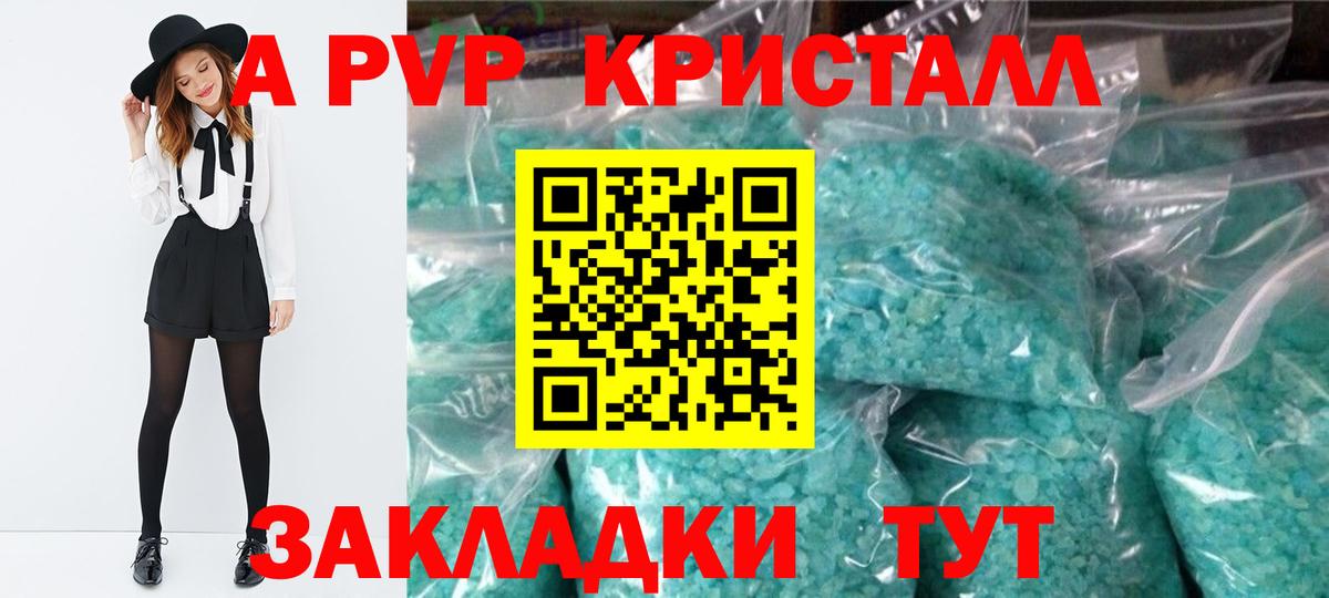 Alpha PVP Crystall  APVP СК  Ипатово  Вход с VPN 