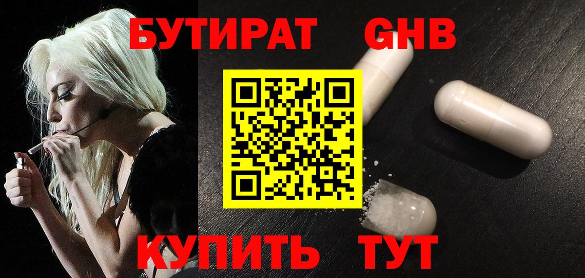 БУТИРАТ 1.4BDO Ипатово