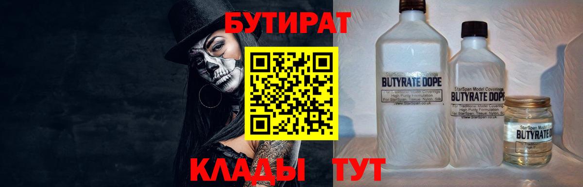БУТИРАТ  Вход с VPN  Ипатово  Бутират жидкий экстази 
