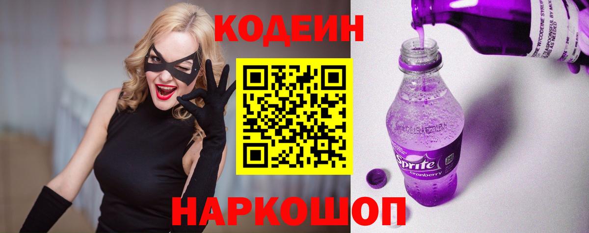Кодеин Purple Drank Ипатово