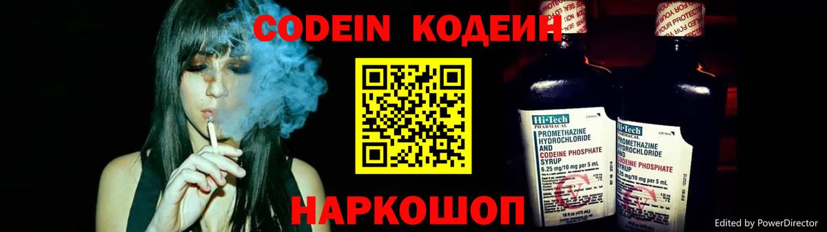 Ипатово  Codein Purple Drank  Вход с VPN 
