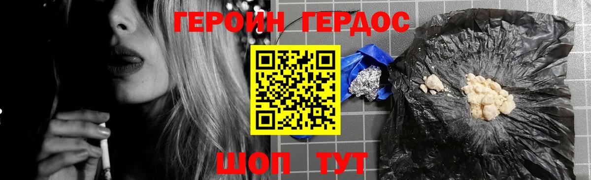 ГЕРОИН хмурый Ипатово